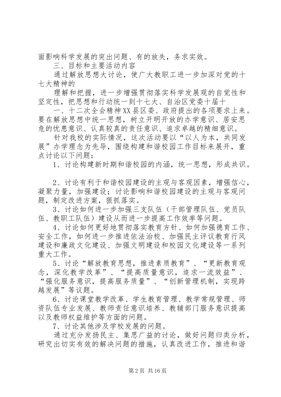 2024年苏堡中心小学思想大解放树立新形象活动方案_第2页