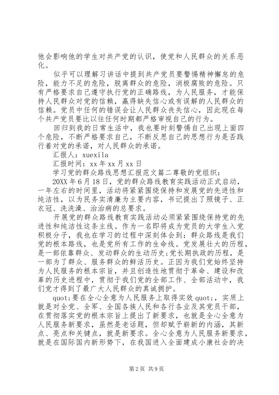 2024年学习党的群众路线思想汇报_第2页