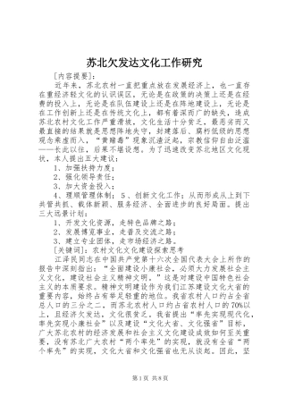 2024年苏北欠发达文化工作研究