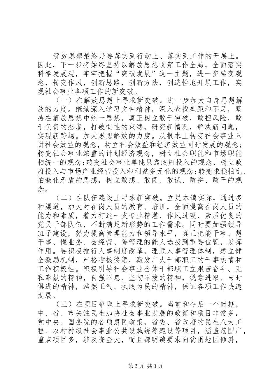 2024年思想大解放心得体会刘_第2页