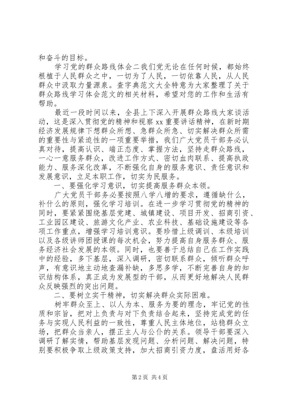 2024年学习党的群众路线体会_第2页