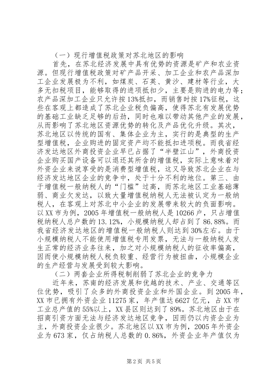 2024年苏北税收调研报告_第2页