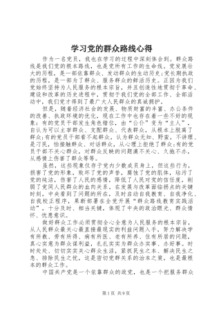 2024年学习党的群众路线心得