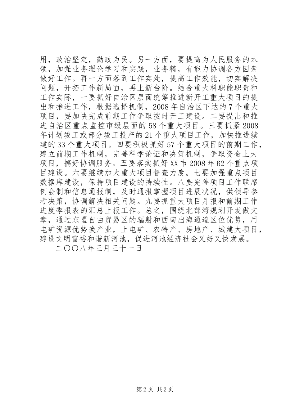 2024年思想大解放学习讨论活动心得体会_第2页