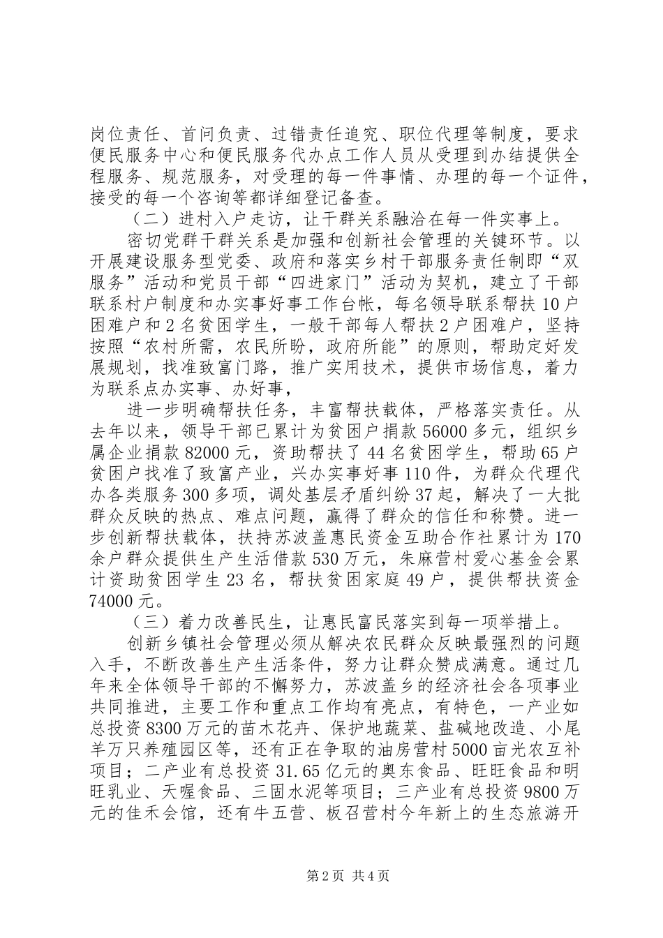 2024年苏波盖乡主要工作开展情况汇报提纲_第2页