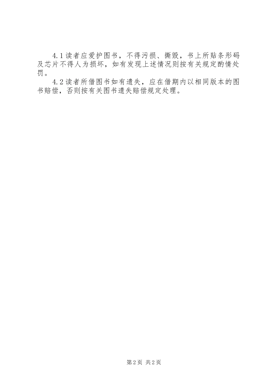 2024年苏大图书馆借书规则_第2页