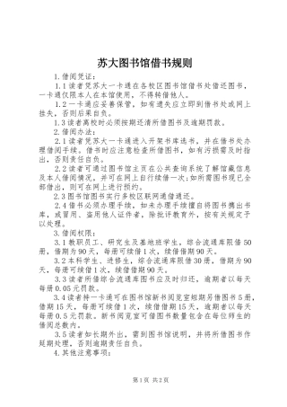 2024年苏大图书馆借书规则