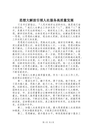 2024年思想大解放引领人社服务高质量发展