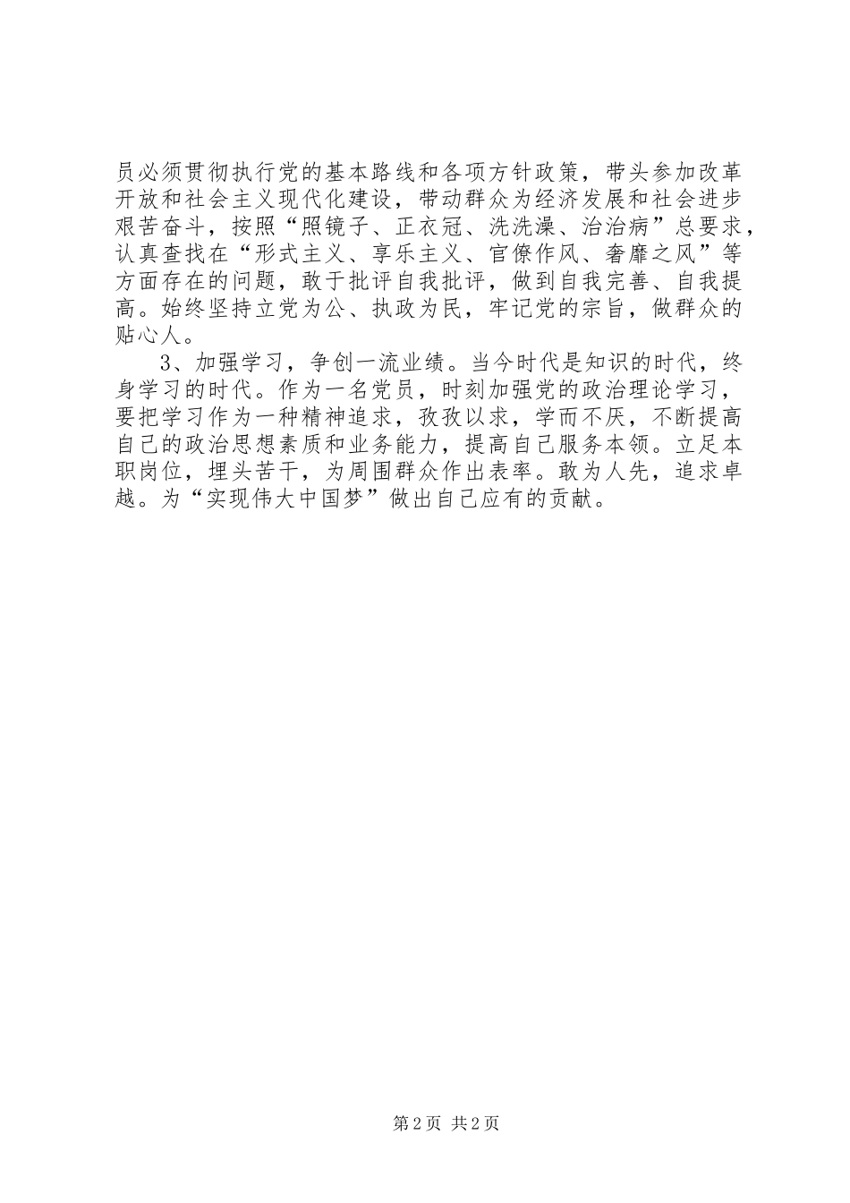 2024年学习党的群众路线心得体会文_第2页