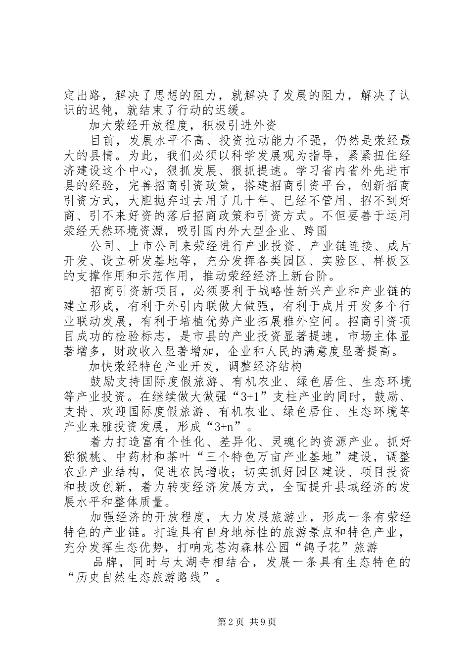 2024年思想大解放征文_第2页