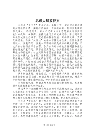 2024年思想大解放征文