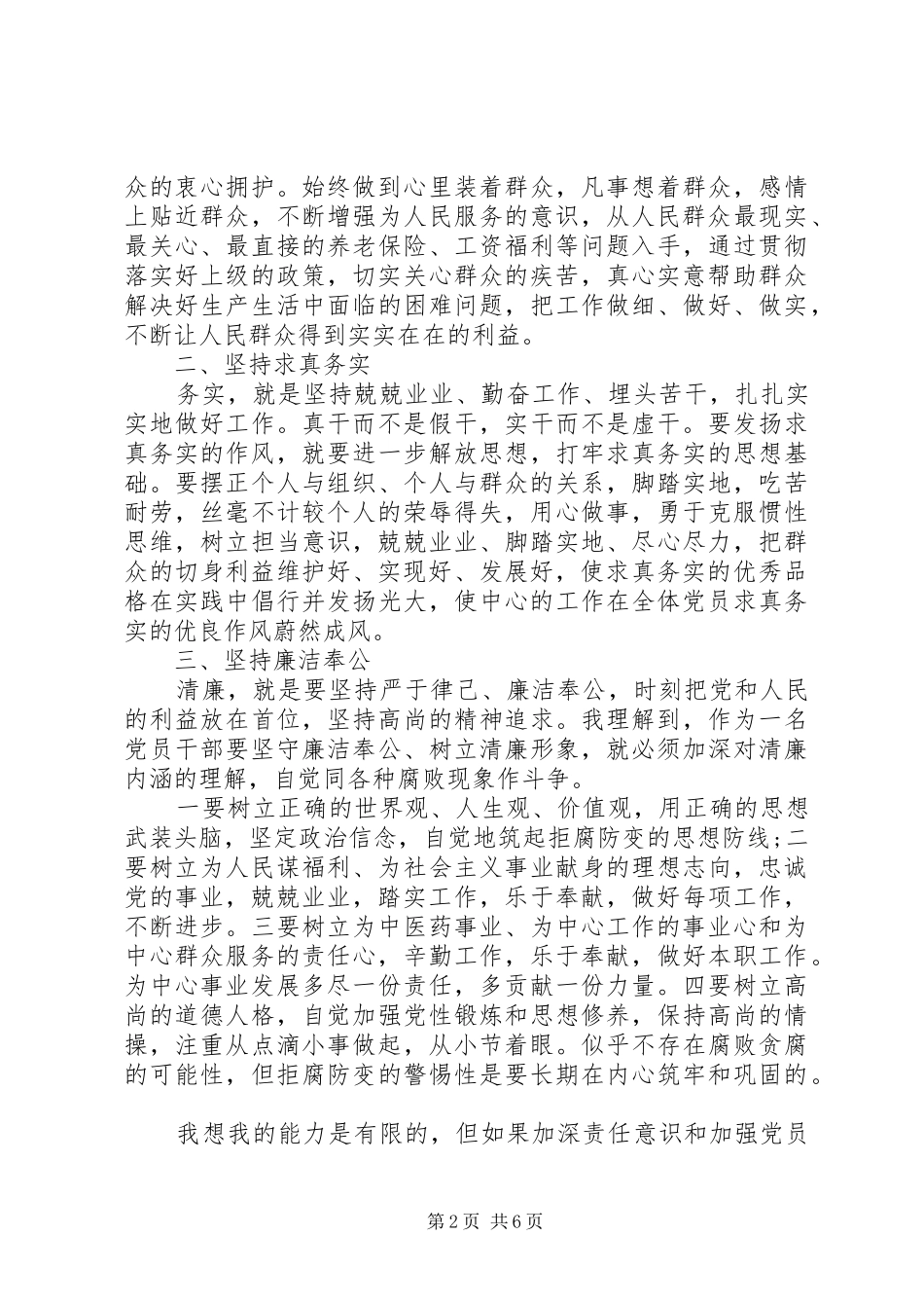 2024年学习党的群众路线总结_第2页