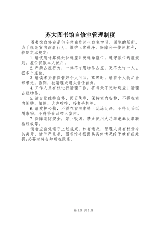 2024年苏大图书馆自修室管理制度
