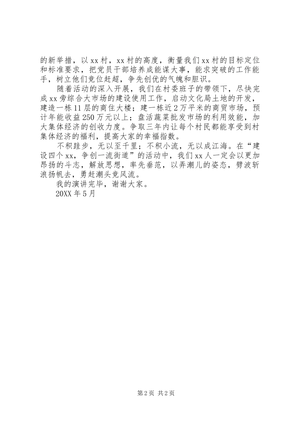 2024年思想大讨论活动演讲稿勇赶潮头竞风流_第2页