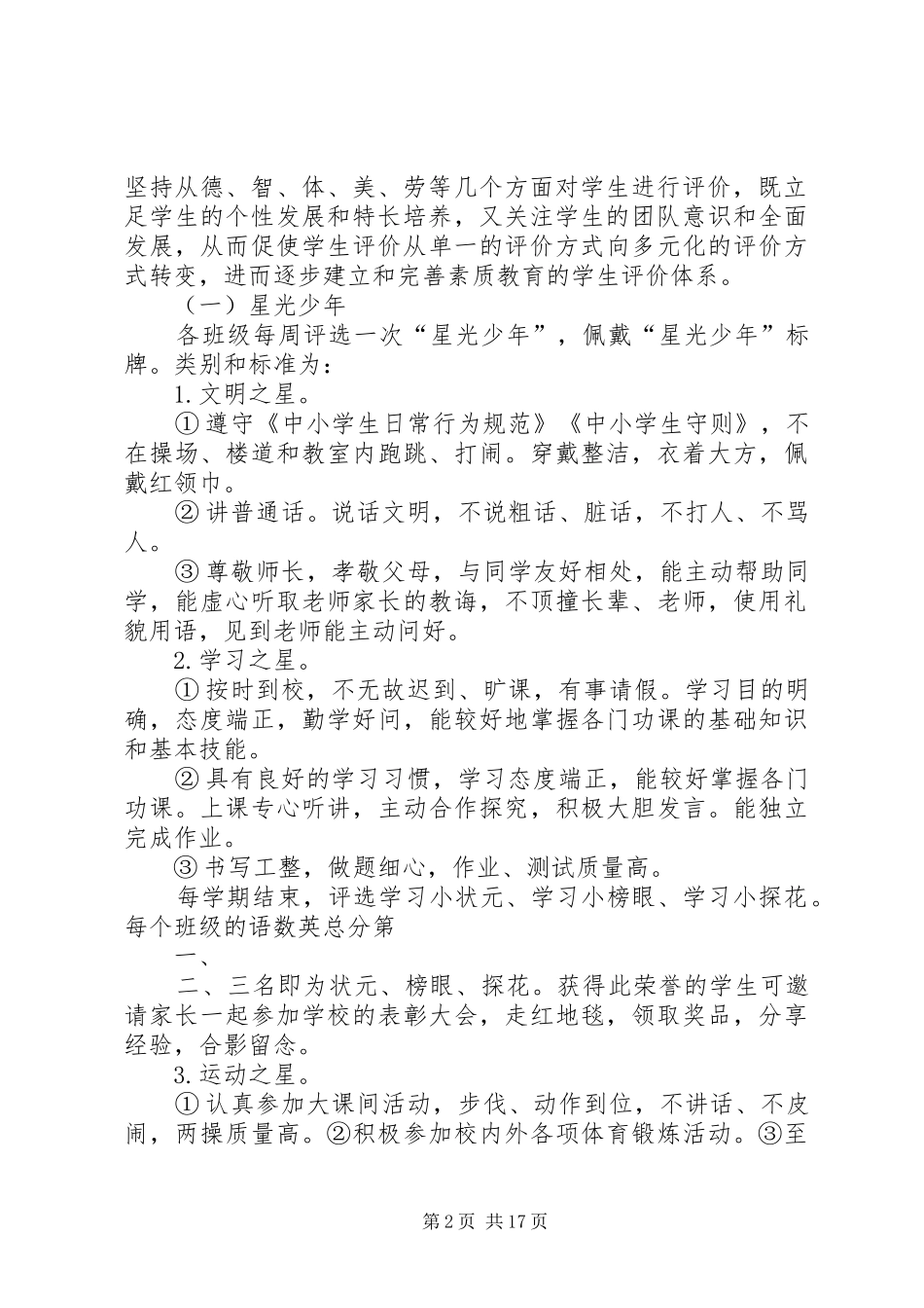 2024年苏光中心小学阳光少年评选活动实施方案_第2页