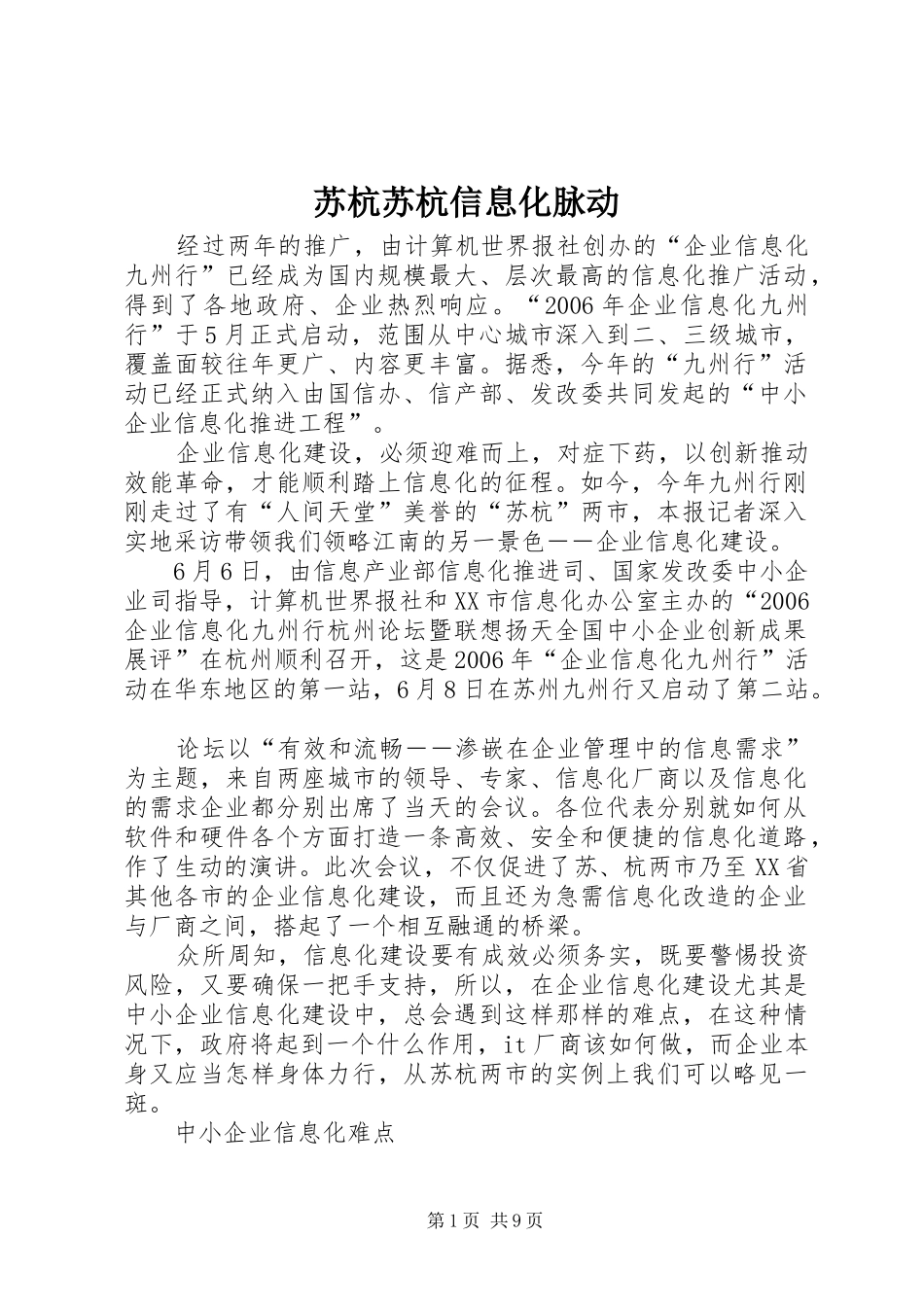 2024年苏杭苏杭信息化脉动_第1页