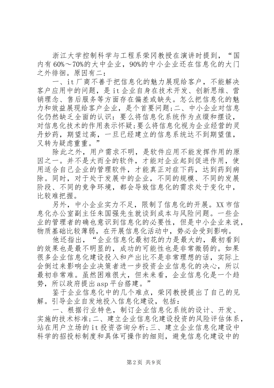 2024年苏杭苏杭信息化脉动_第2页