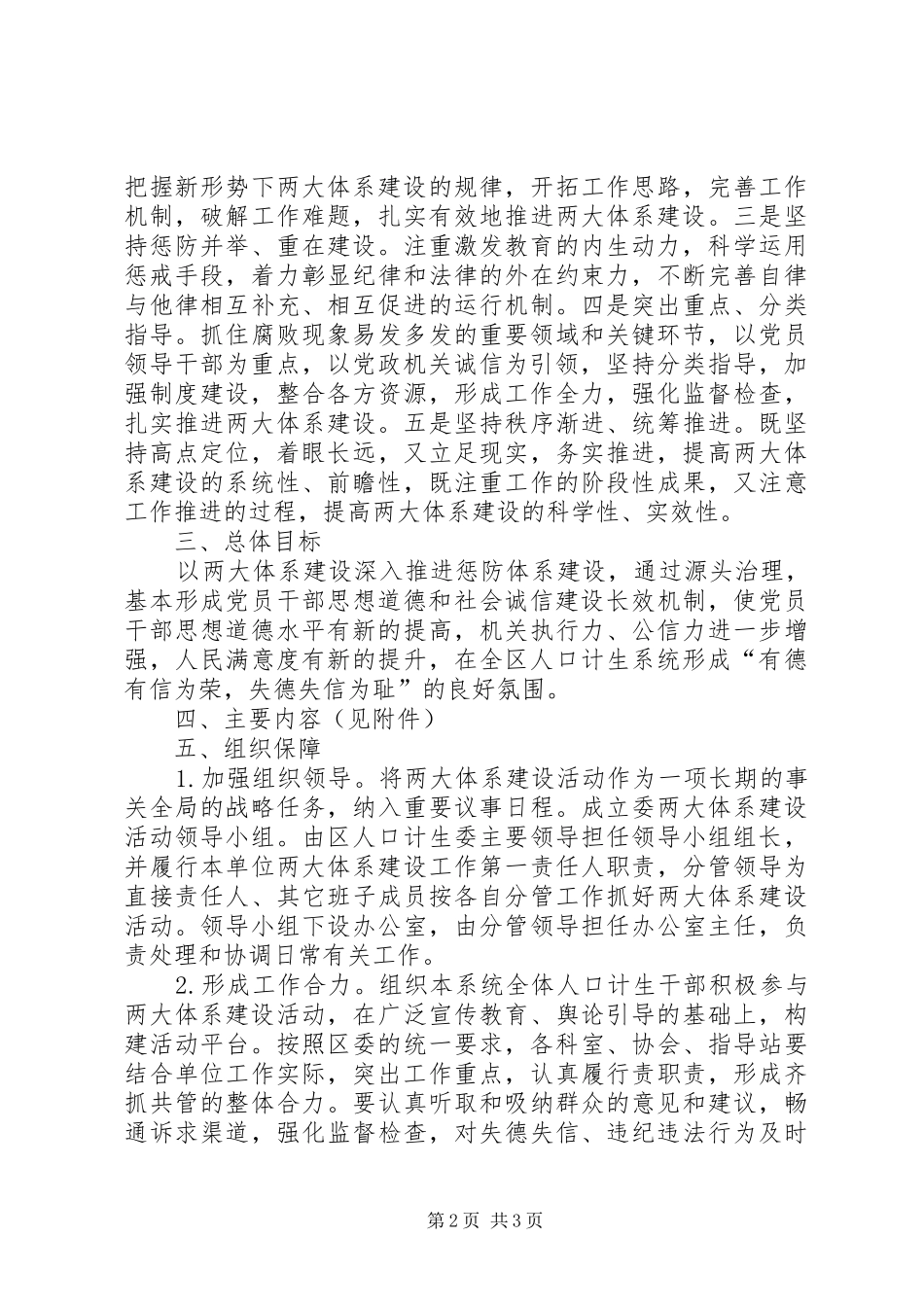 2024年思想道德和诚信体系建设意见_第2页