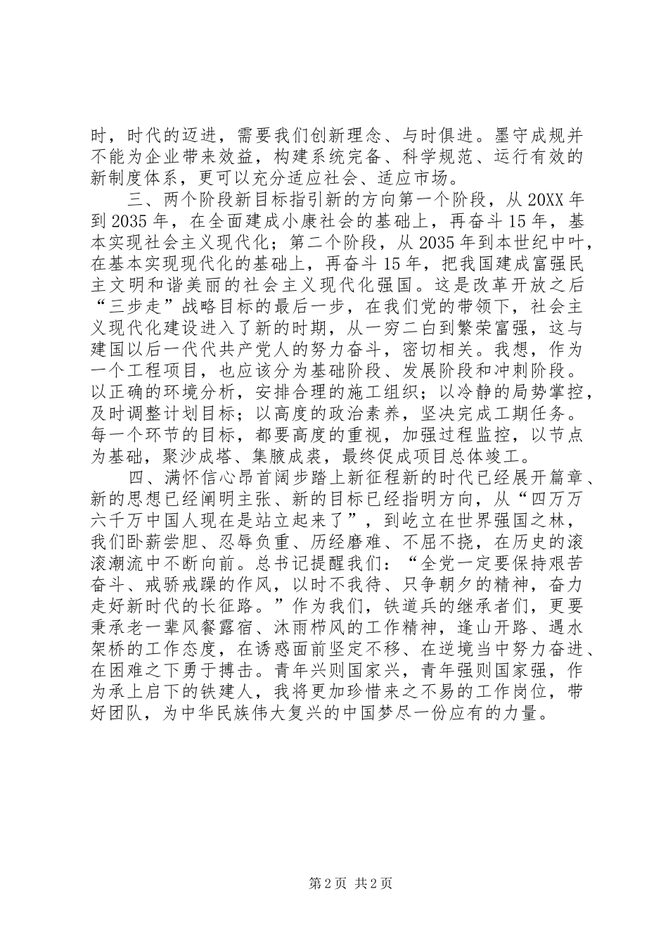 2024年学习党的十九次报告心得体会_第2页