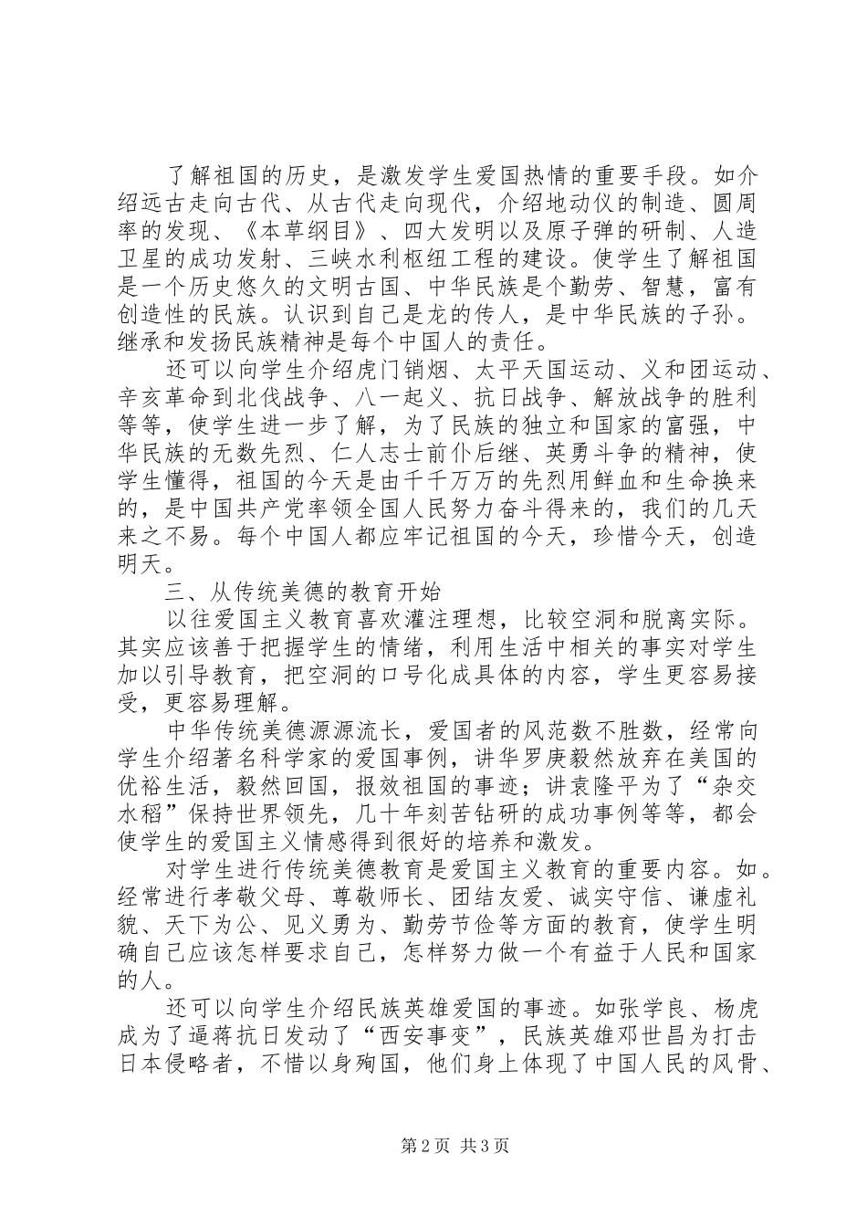 2024年思想道德建设从爱国主义教育开始_第2页