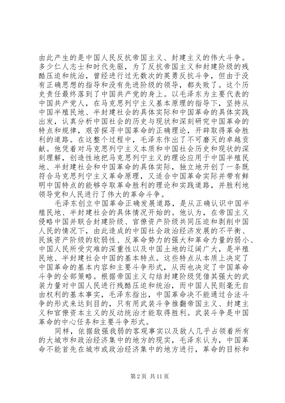2024年学习党的实事求是思想路线的内容思想汇报_第2页