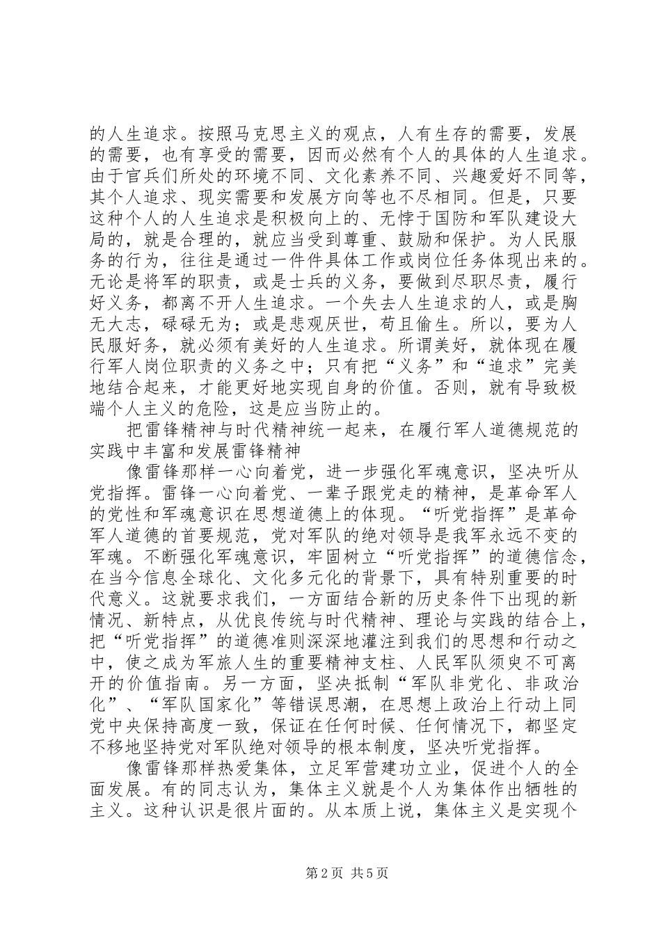 2024年思想道德建设交流_第2页