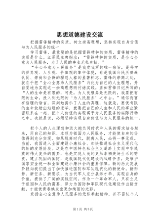 2024年思想道德建设交流