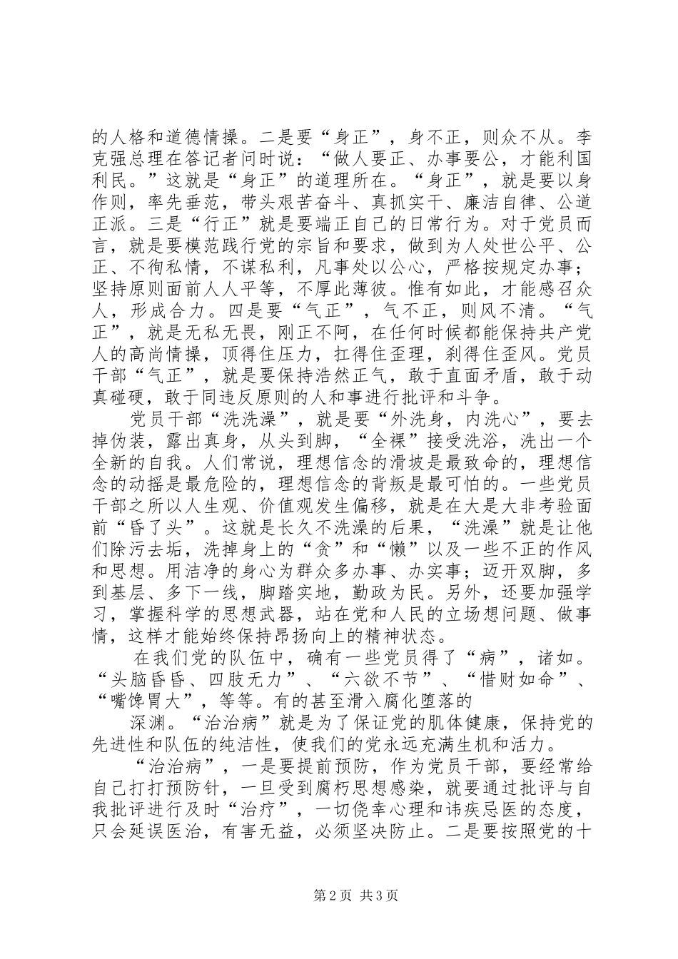 2024年学习党的文件精神心得体会范文大全_第2页