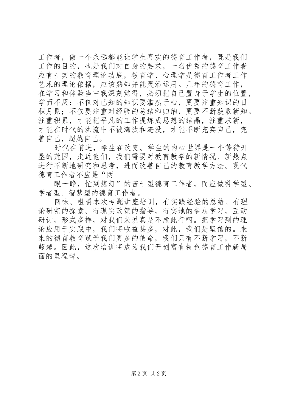 2024年思想道德建设学习体会_第2页