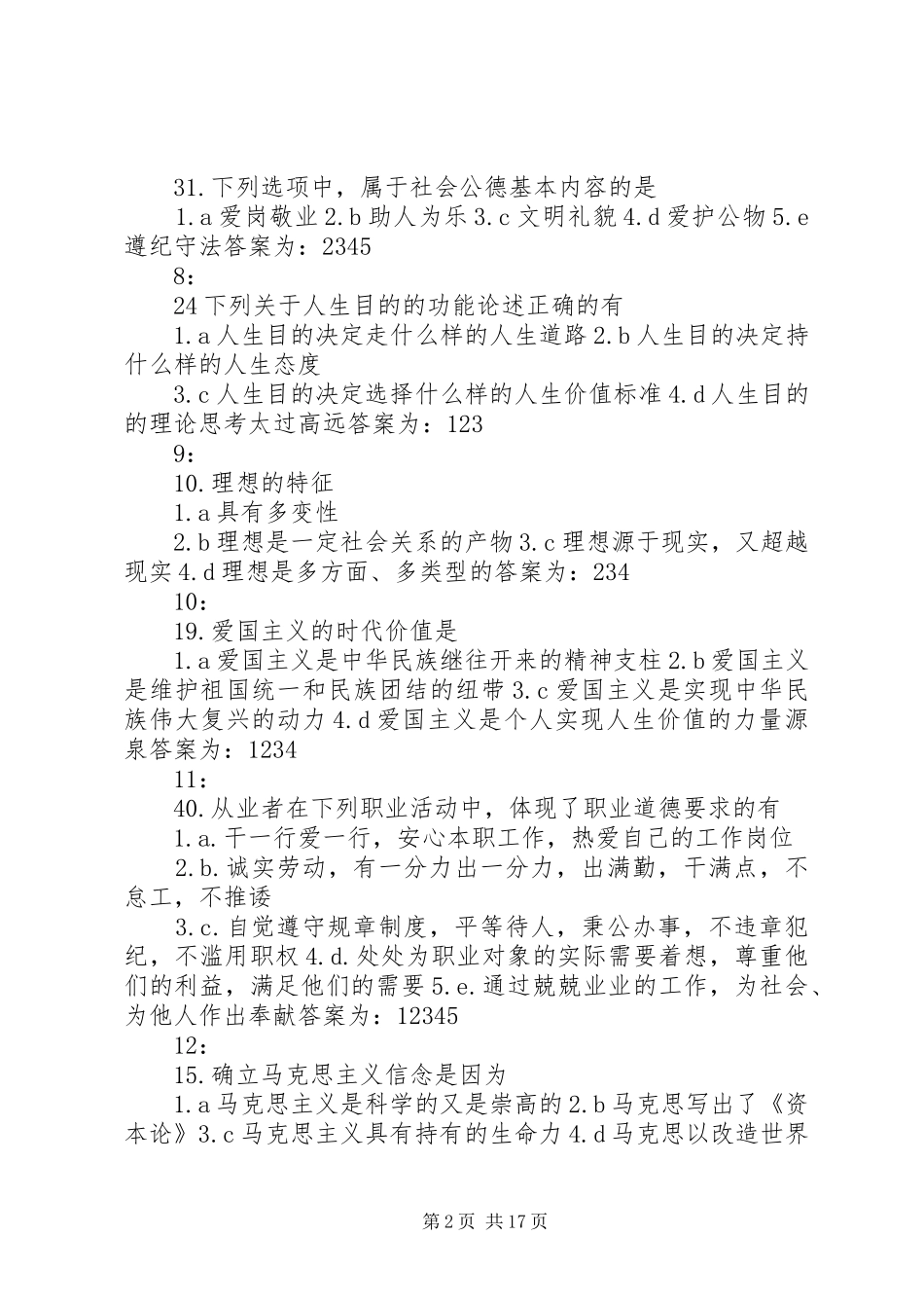 2024年思想道德修养多选题_第2页