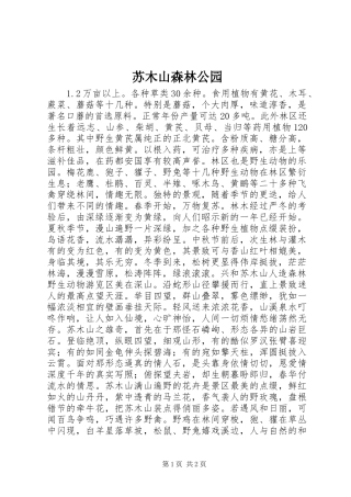 2024年苏木山森林公园