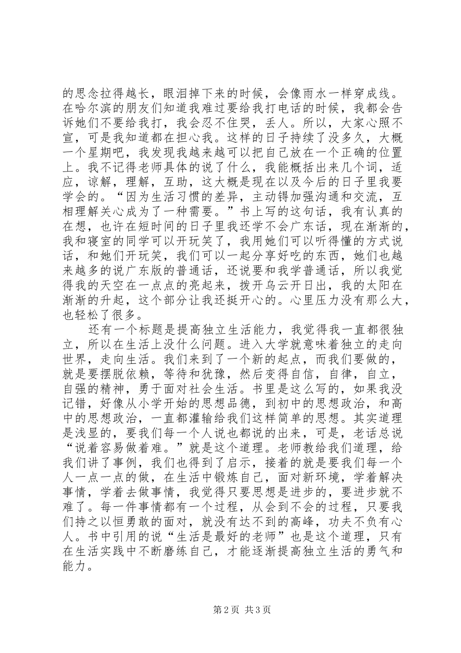 2024年思想道德修养课对我们廉洁修身的影响_第2页