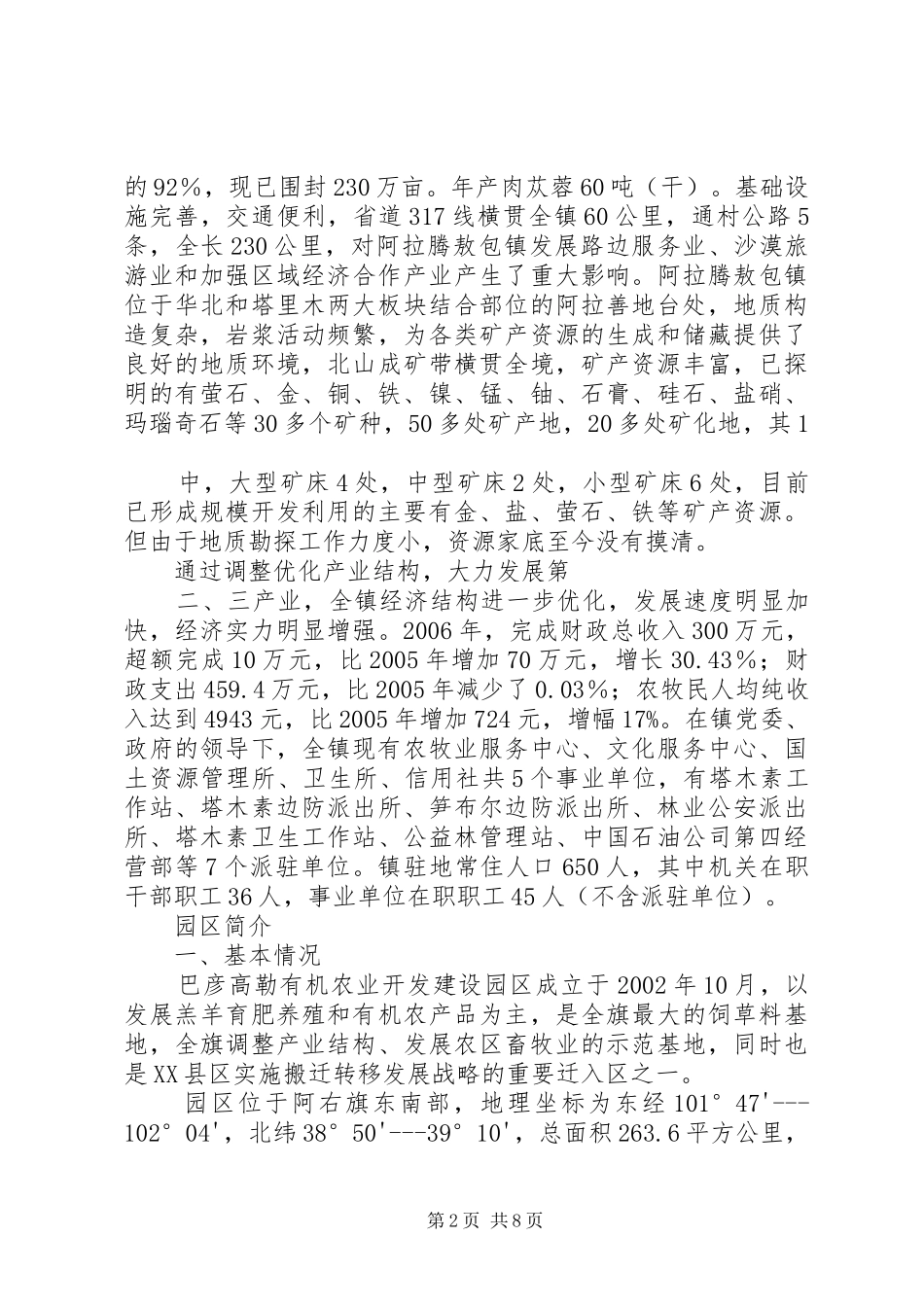 2024年苏木镇基本情况_第2页