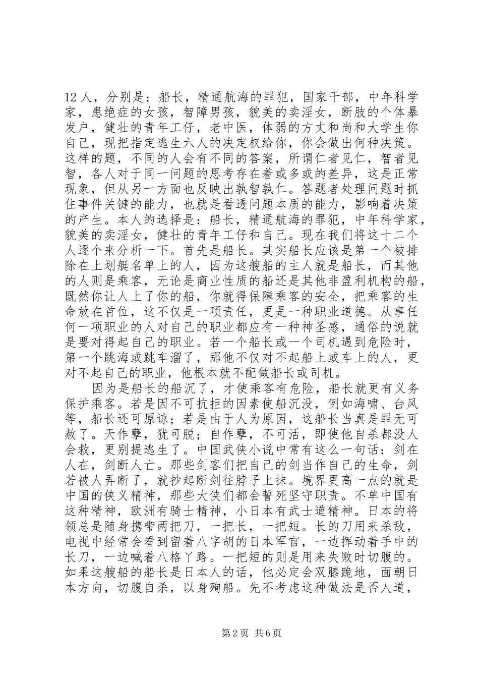 2024年思想道德修养与法律基础_第2页