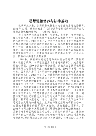 2024年思想道德修养与法律基础