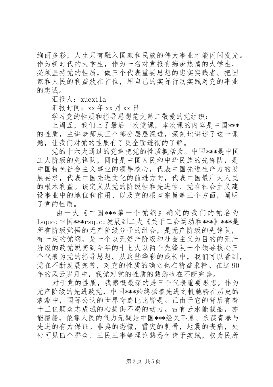 2024年学习党的性质和指导思想_第2页