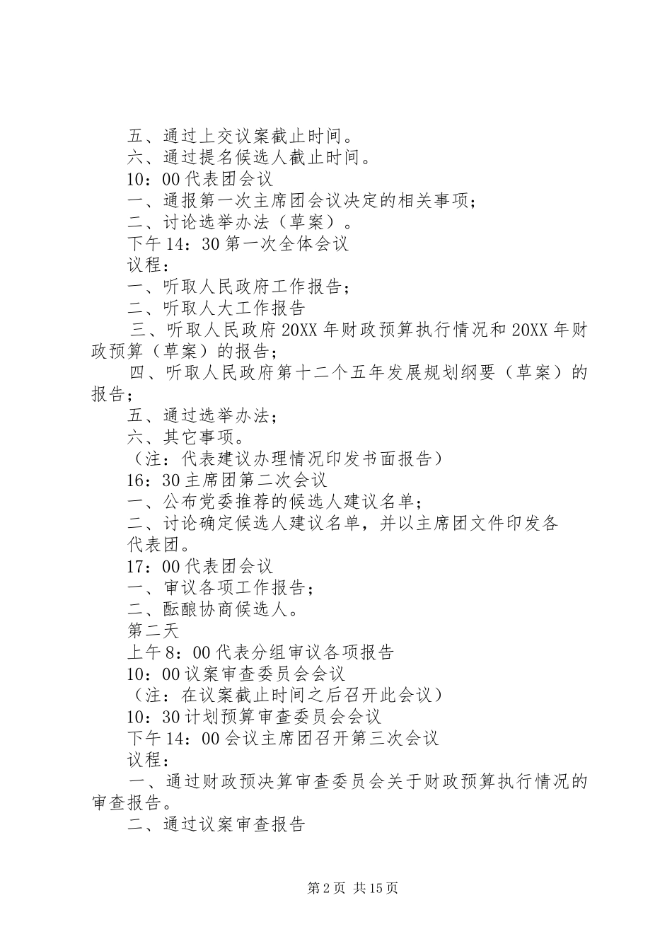 2024年苏木镇召开新一届人民代表大会第一次会议程序_第2页