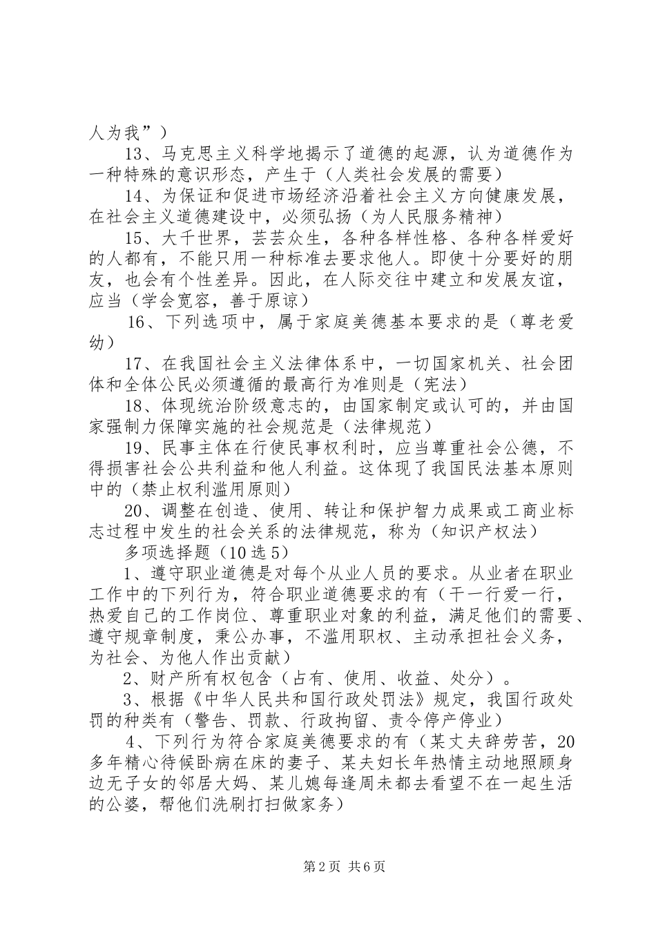 2024年思想道德修养与法律基础答案_第2页