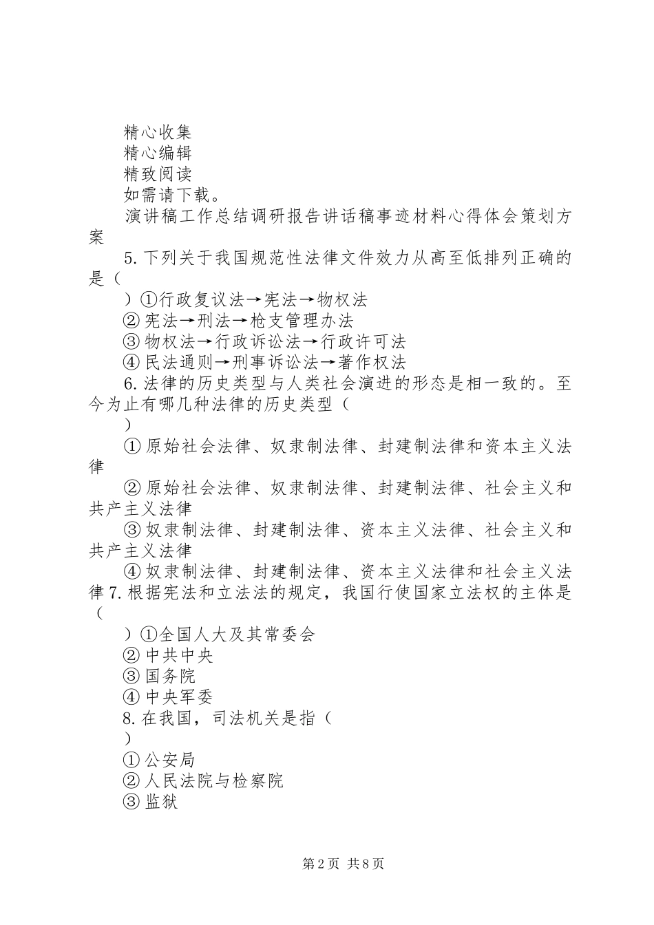 2024年思想道德修养与法律基础第七章_第2页