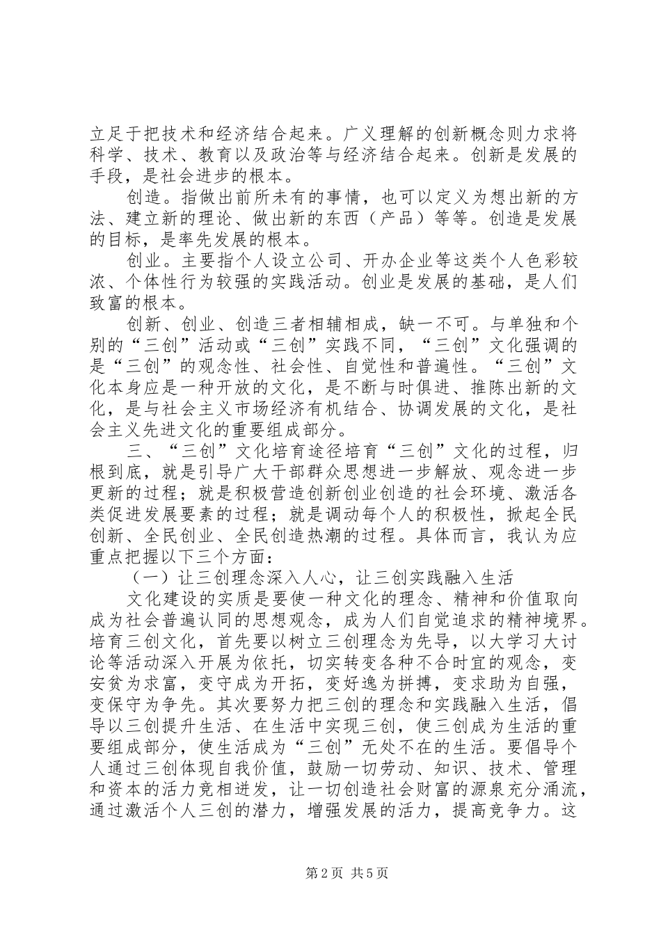 2024年苏桥乡在务虚会上的讲话_第2页