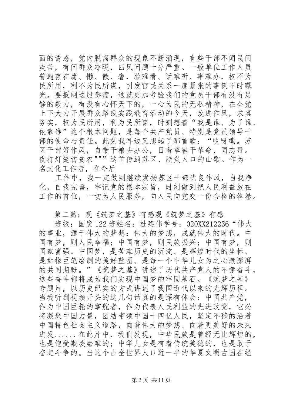 2024年苏区干部好作风观筑梦之基有感_第2页