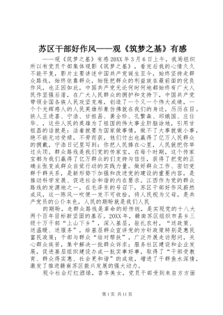 2024年苏区干部好作风观筑梦之基有感