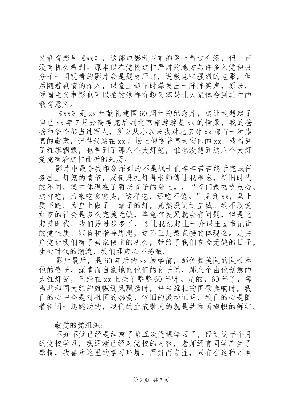 2024年学习党的性质宗旨和指导思想思想汇报_第2页
