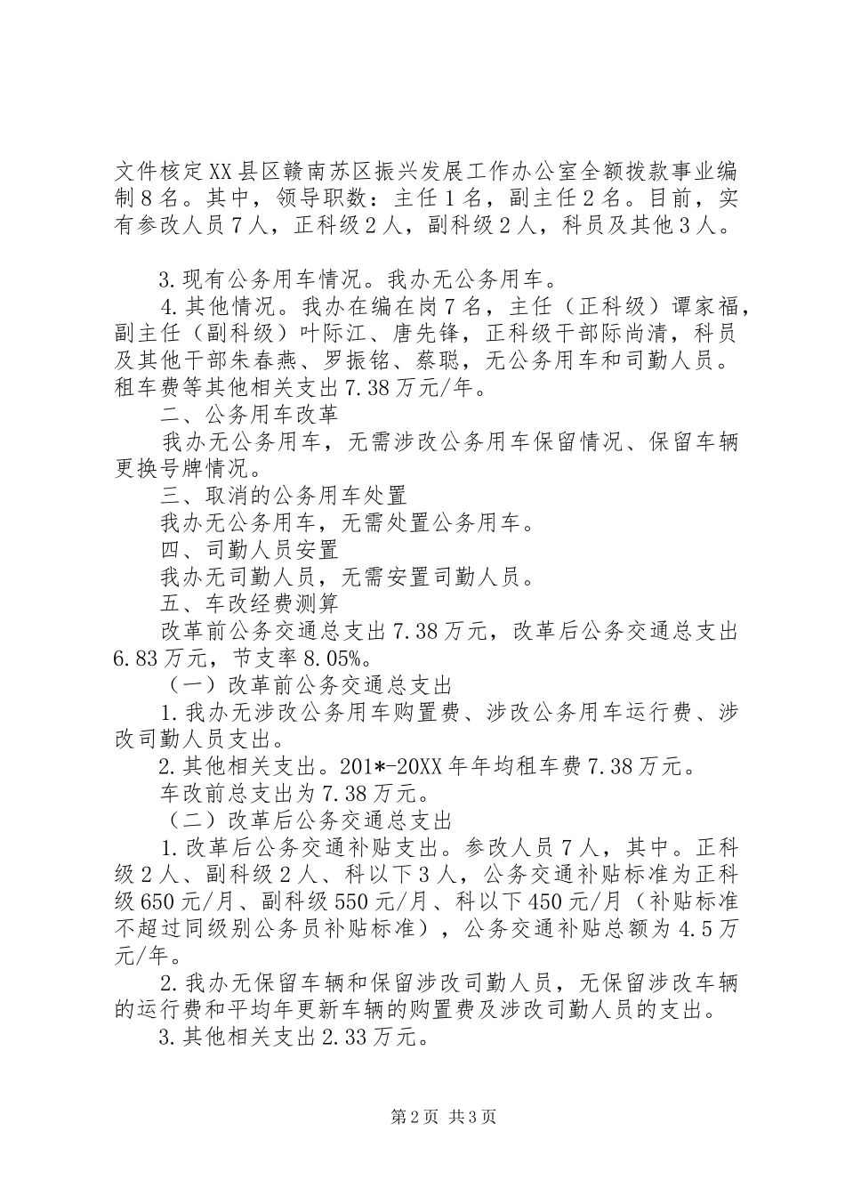 2024年苏区振兴发展工作办公室公务用车制度改革实施方案_第2页