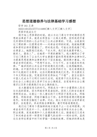 2024年思想道德修养与法律基础学习感想