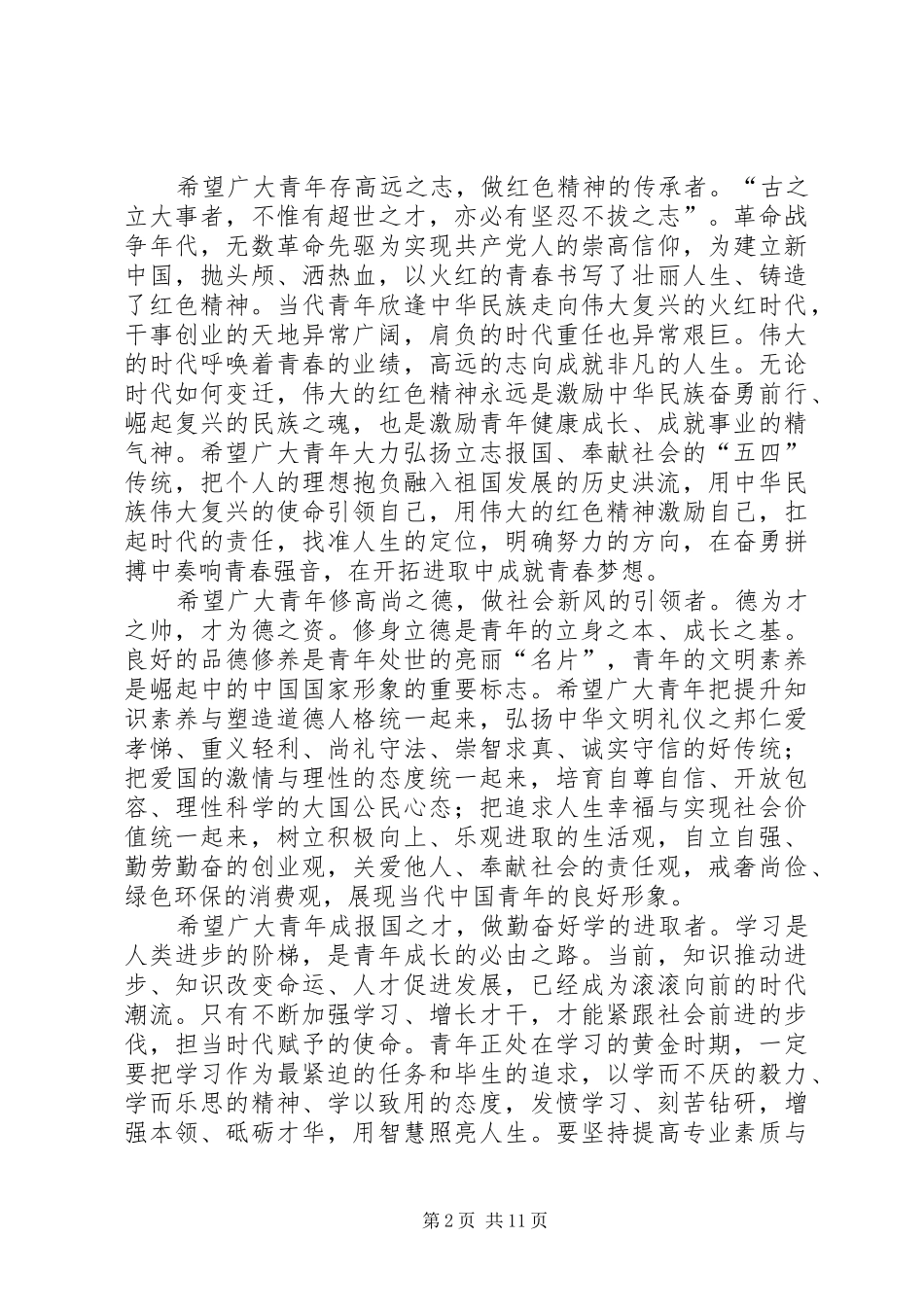 2024年苏荣给赣南师范学院红色班级的回信_第2页