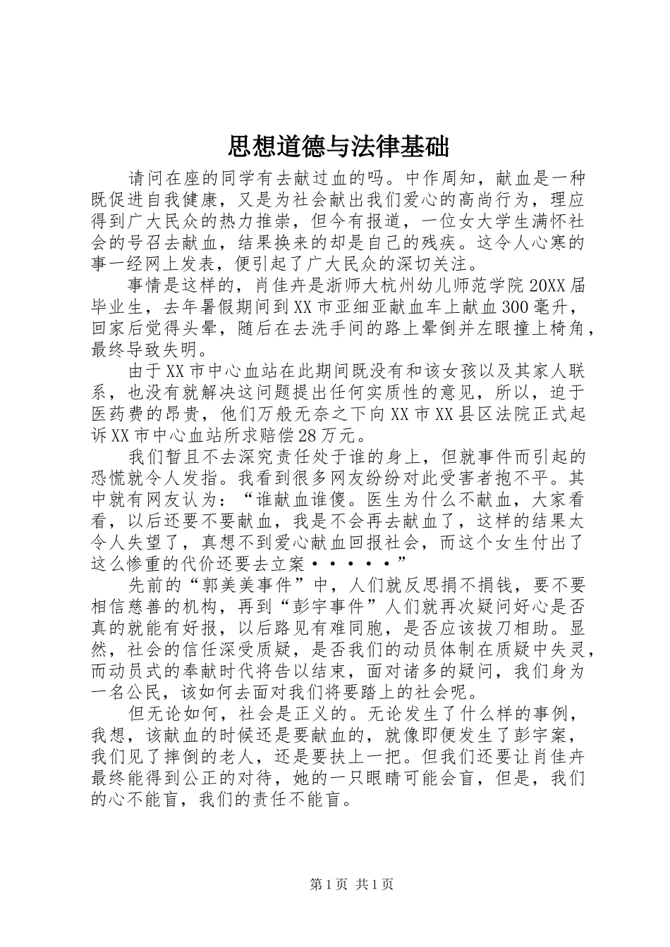 2024年思想道德与法律基础_第1页