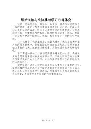 2024年思想道德与法律基础学习心得体会