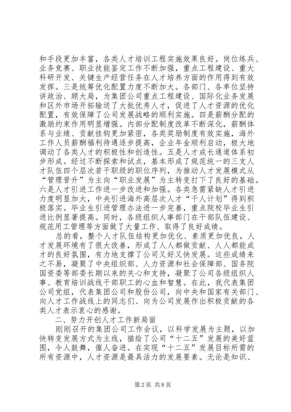 2024年苏树林在集团公司人才工作会议上的致辞_第2页