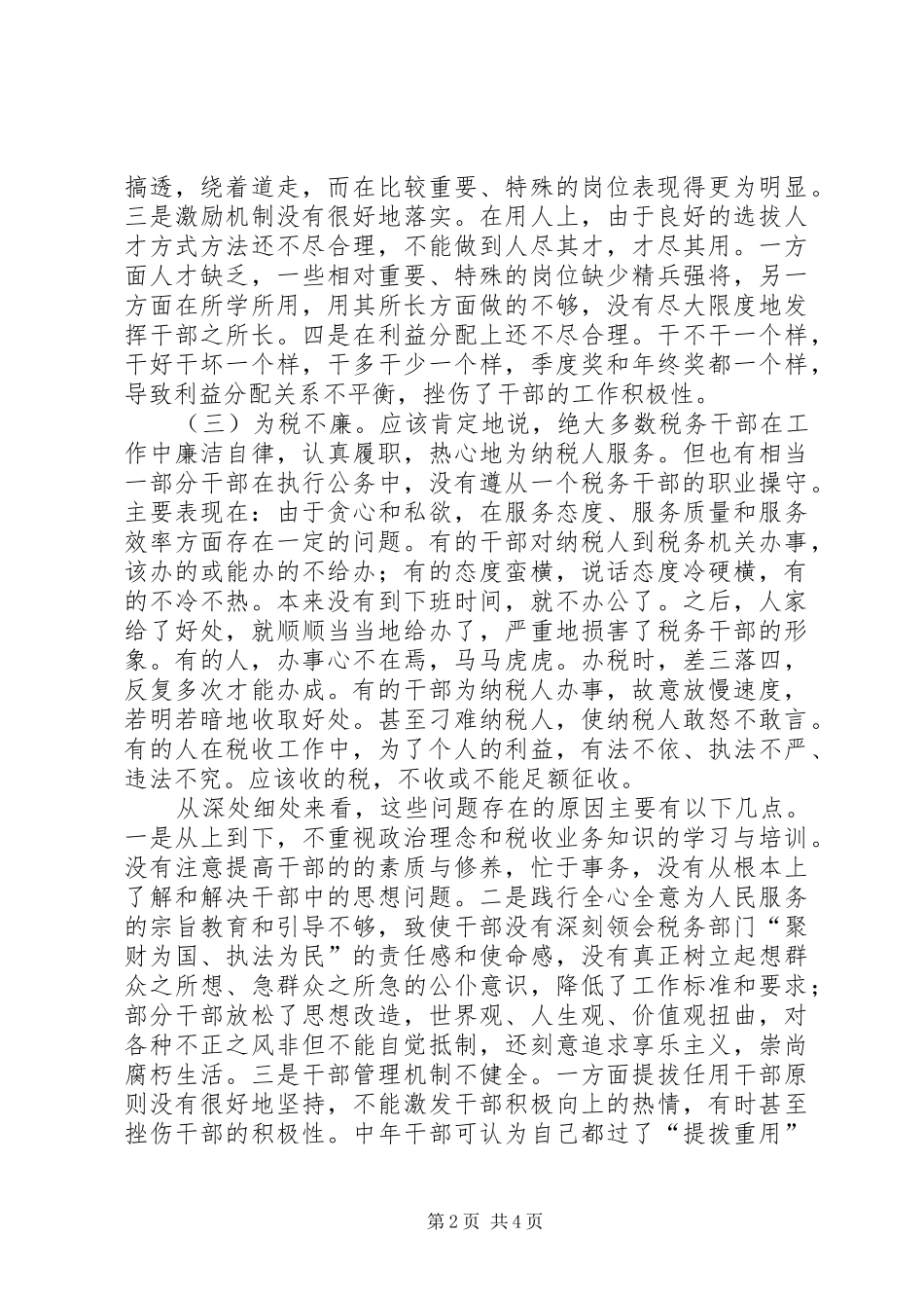 2024年学习党的政治纪律和政治规矩有感_第2页